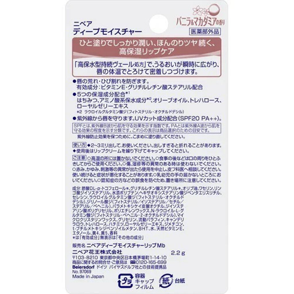 ニベア ディープモイスチャーリップ/ニベア/リップクリームを使ったクチコミ（2枚目）