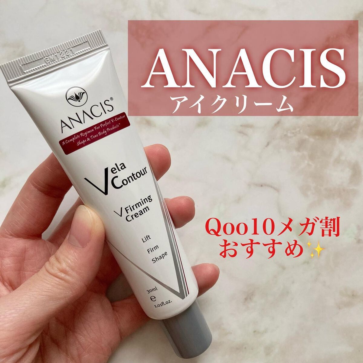 ベラコントゥアーフォーミングクリーム/ANACIS/フェイスクリームを使ったクチコミ(1枚目)