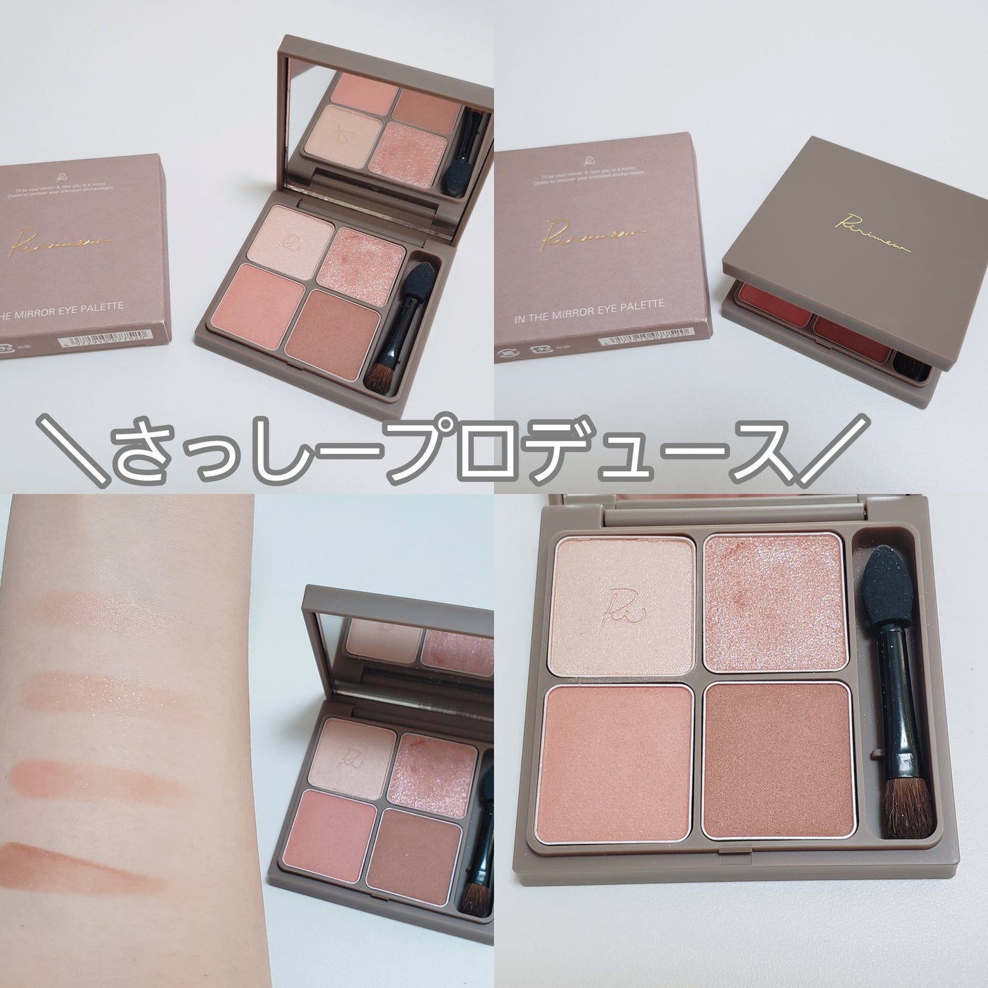 インザミラーアイパレット/Ririmew/アイシャドウパレットを使ったクチコミ(1枚目)