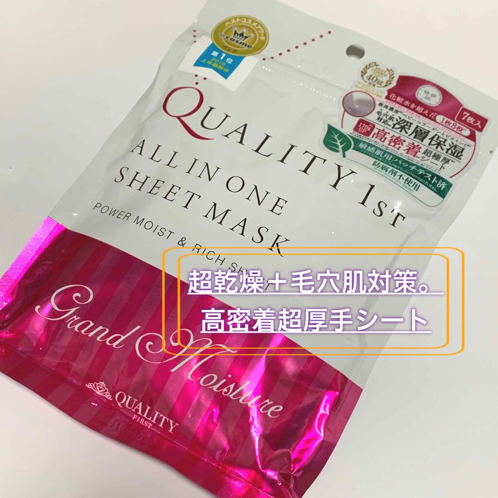 オールインワンシートマスク グランモイスト 携帯用/クオリティファースト/シートマスク・パックを使ったクチコミ(1枚目)