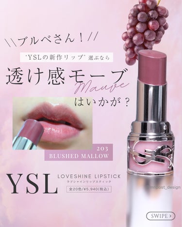 YSL ラブシャイン リップスティック 203	 BLUSHED MALLOW ブラッシュド マーロウ/YVES SAINT LAURENT BEAUTE/口紅を使ったクチコミ（1枚目）