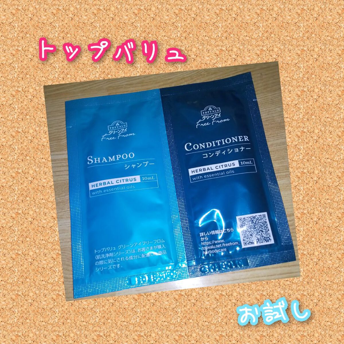 トップバリュ グリーンアイフリーフロム