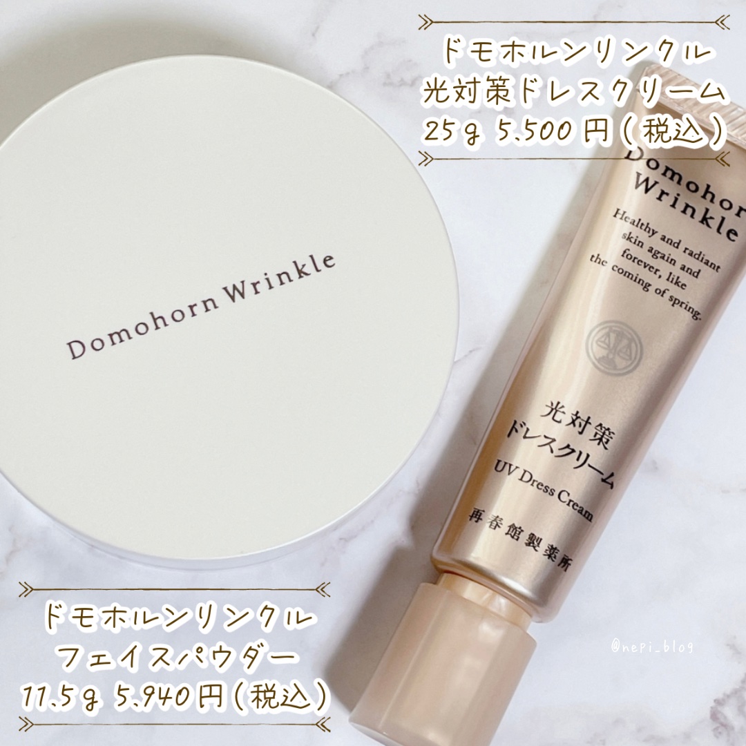 クレドポーボーテ ベース3種+ドモホルンリンクル 光対策ドレスクリーム