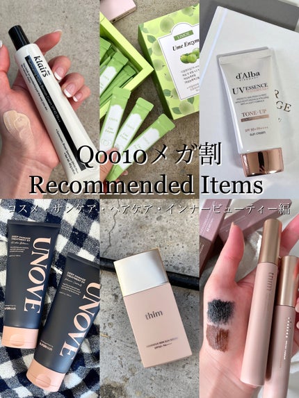 tomomi|コスメレビュー on LIPS 「Qoo10メガ割で買うべき!おすすめアイテム8選〜メイクコスメ..」(1枚目)