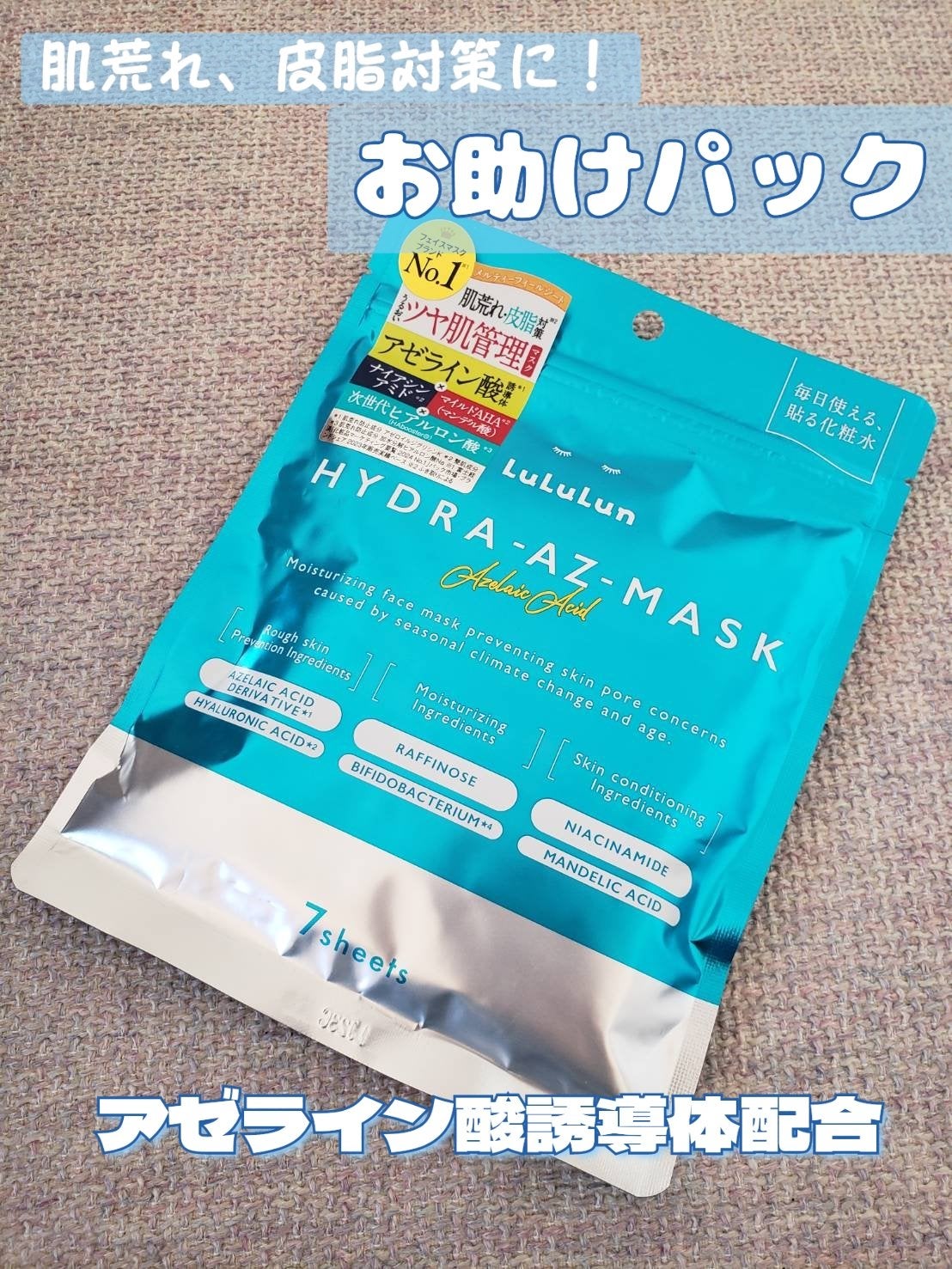 ルルルン ハイドラ AZ マスク/ルルルン/シートマスク・パックを使ったクチコミ(1枚目)