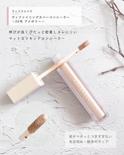 ディファイニングカバーコンシーラー/wakemake/リキッドコンシーラーを使ったクチコミ(2枚目)
