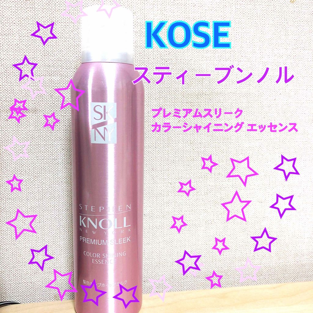プレミアムスリーク カラーシャイニング エッセンス/スティーブンノル ニューヨーク/ヘアミルクを使ったクチコミ(1枚目)