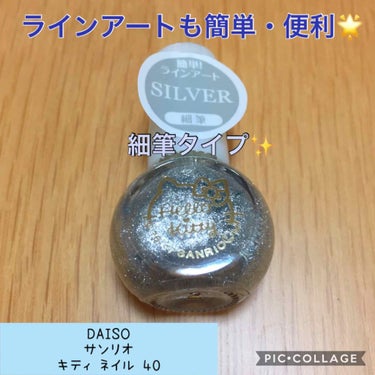 サンリオネイル/DAISO/マニキュアを使ったクチコミ（1枚目）