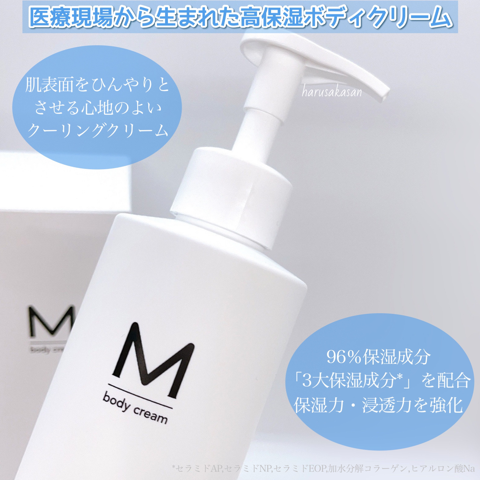 エムボディクリーム/M body cream/ボディクリームを使ったクチコミ（2枚目）