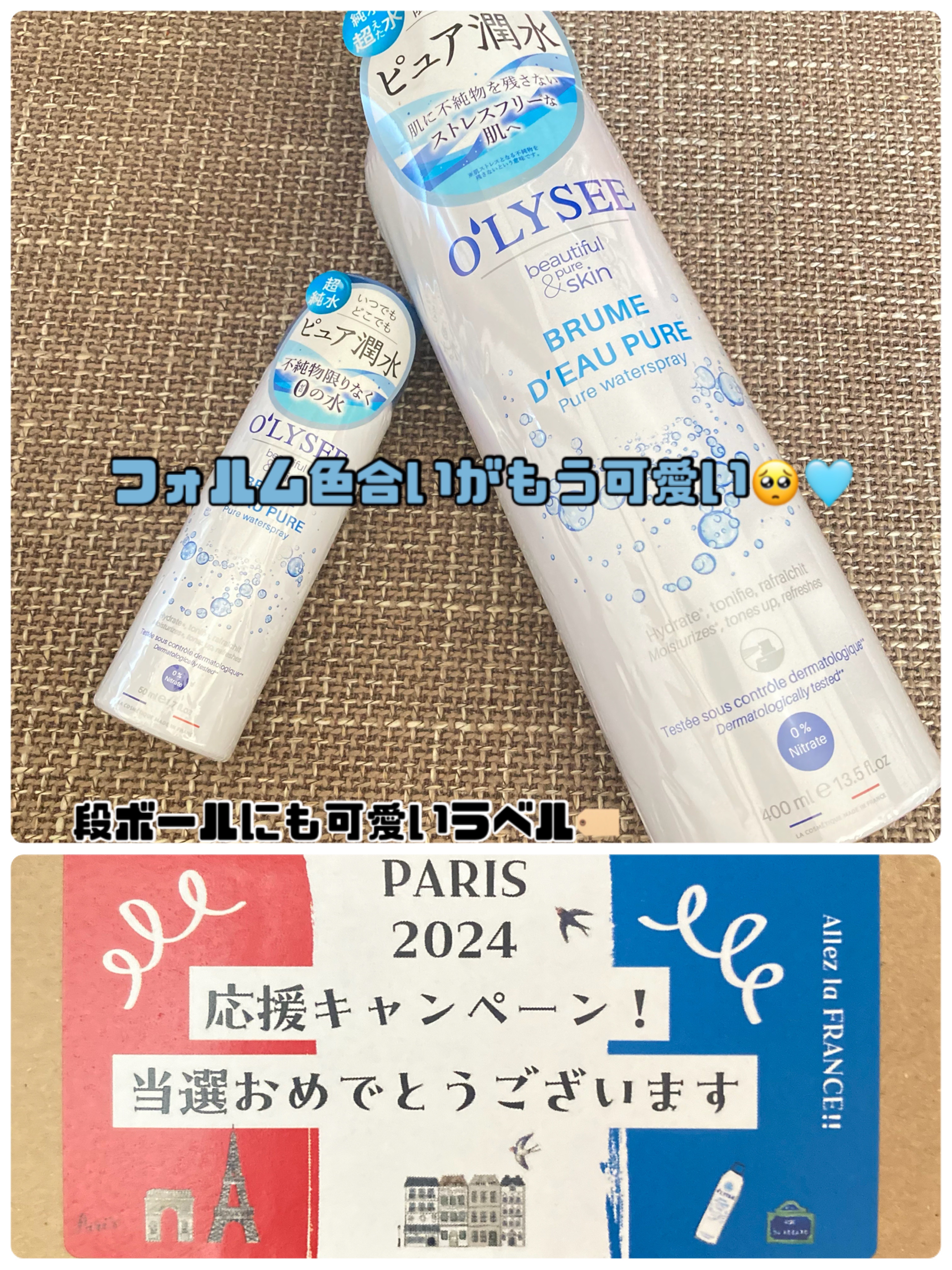 ピュア ウォータースプレー 50ml/O'LYSEE/ミスト状化粧水を使ったクチコミ（2枚目）