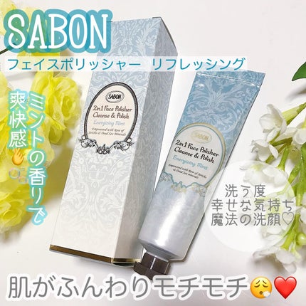 フェイスポリッシャー リフレッシング(ミント)/SABON/スクラブ・ゴマージュを使ったクチコミ(1枚目)