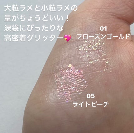スターリットジュエルリキッドグリッター/dasique/グリッターを使ったクチコミ(3枚目)