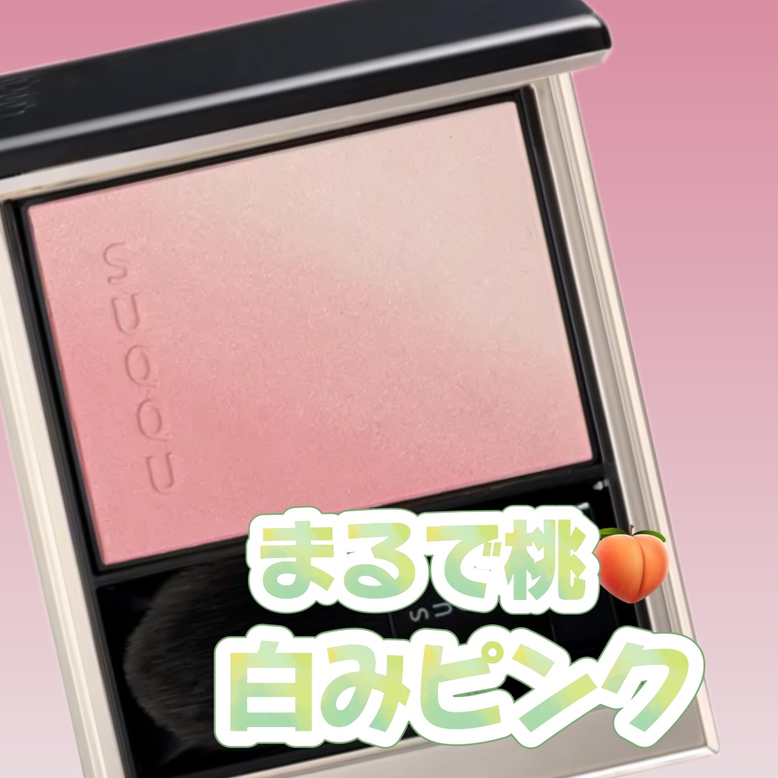 ブラーリング カラー ブラッシュ/SUQQU/パウダーチークを使ったクチコミ（1枚目）