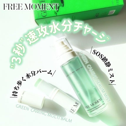 グリーン カーミングマルチバーム/Free Moment /フェイスバームを使ったクチコミ(1枚目)