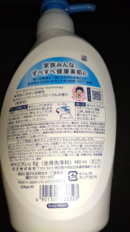 フレッシュフローラルの香り 微香性/ビオレu/ボディソープを使ったクチコミ(1枚目)