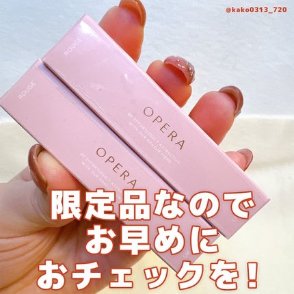 オペラ リップティント N/OPERA/リップティントを使ったクチコミ(6枚目)