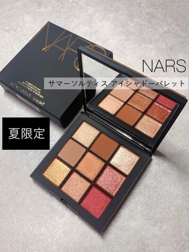 サマーソルスティス アイシャドーパレット/NARS/パウダーアイシャドウを使ったクチコミ（1枚目）