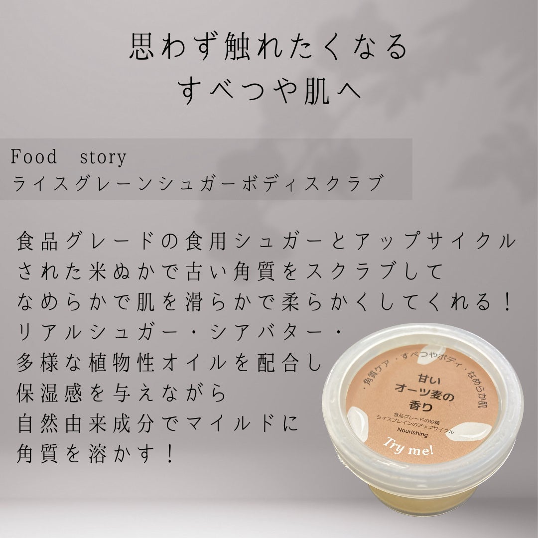 ライス・グレーンシュガーボディスクラブ/Food Story/ボディスクラブを使ったクチコミ(2枚目)