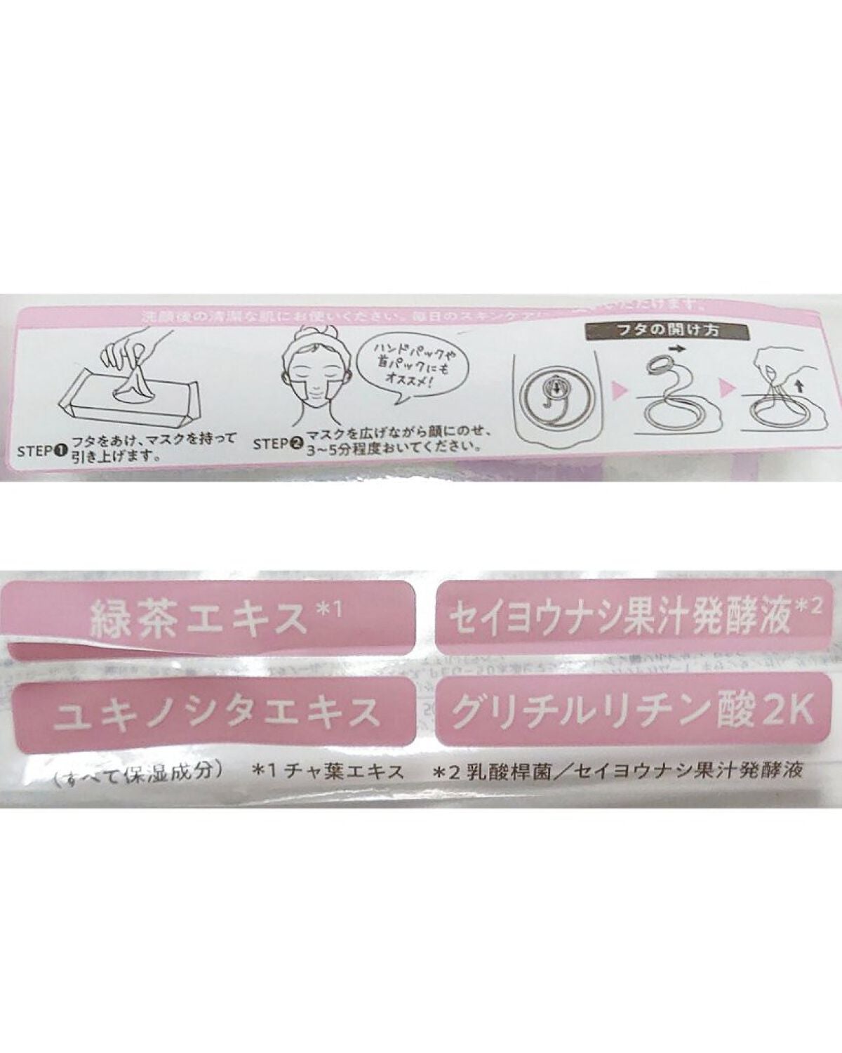 ウォンジョンヨ モイストアップレディスキンパック N/Wonjungyo/シートマスク・パックを使ったクチコミ(2枚目)