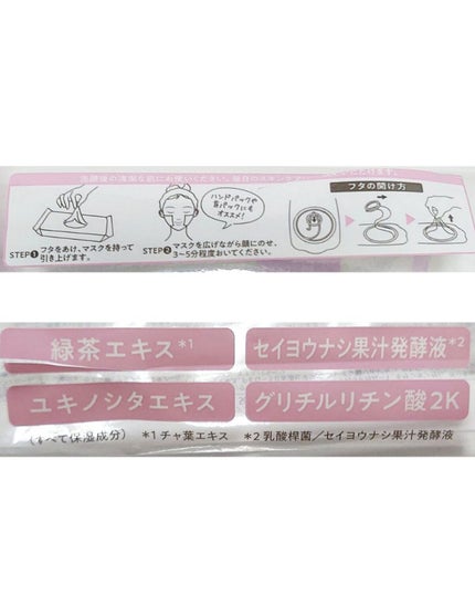 ウォンジョンヨ モイストアップレディスキンパック N/Wonjungyo/シートマスク・パックを使ったクチコミ(2枚目)