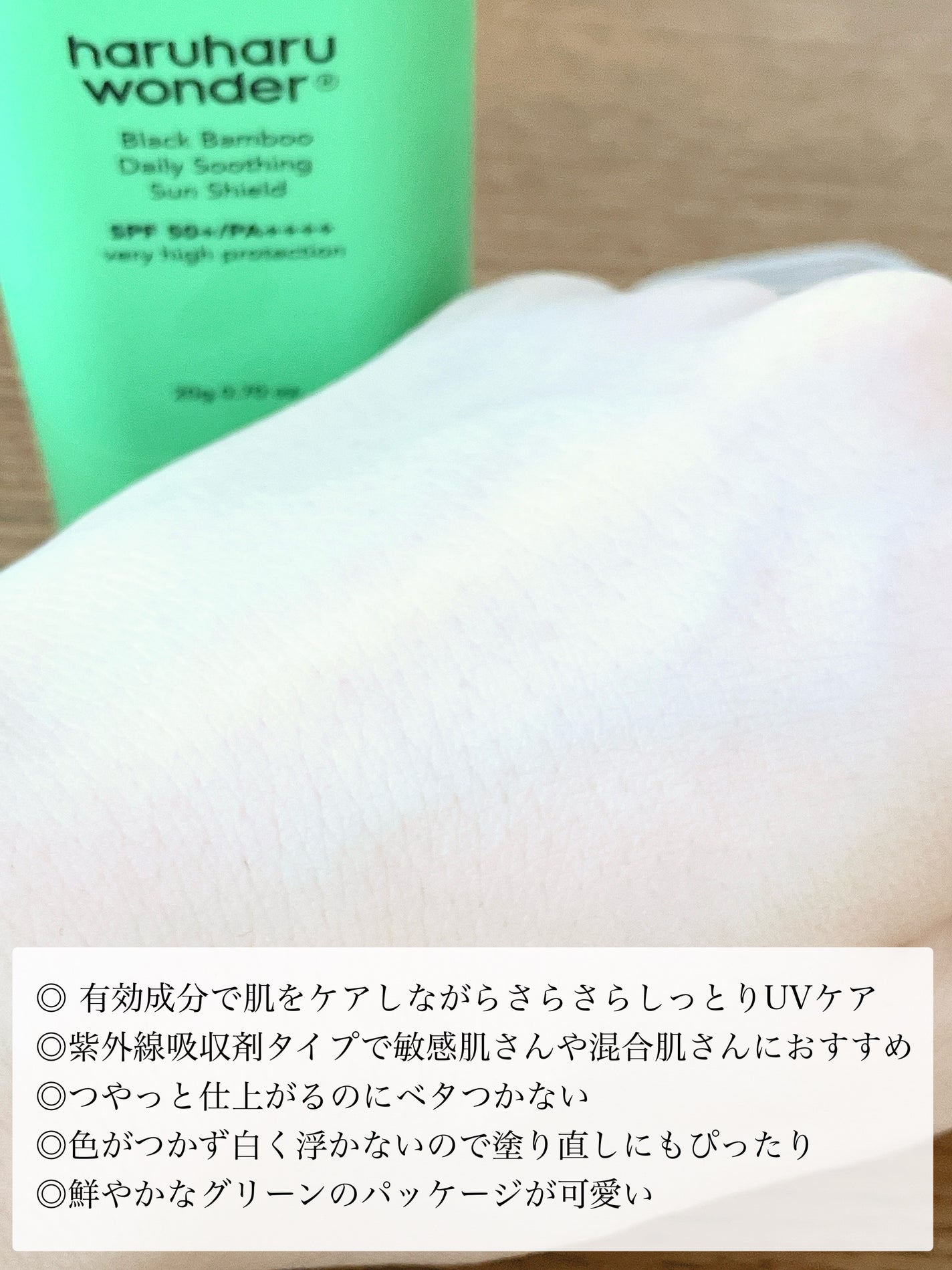 ブラックバンブーデイリー スージングサンシールド 20g SPF 50+/PA++++/haruharu wonder/日焼け止めスティックを使ったクチコミ(3枚目)