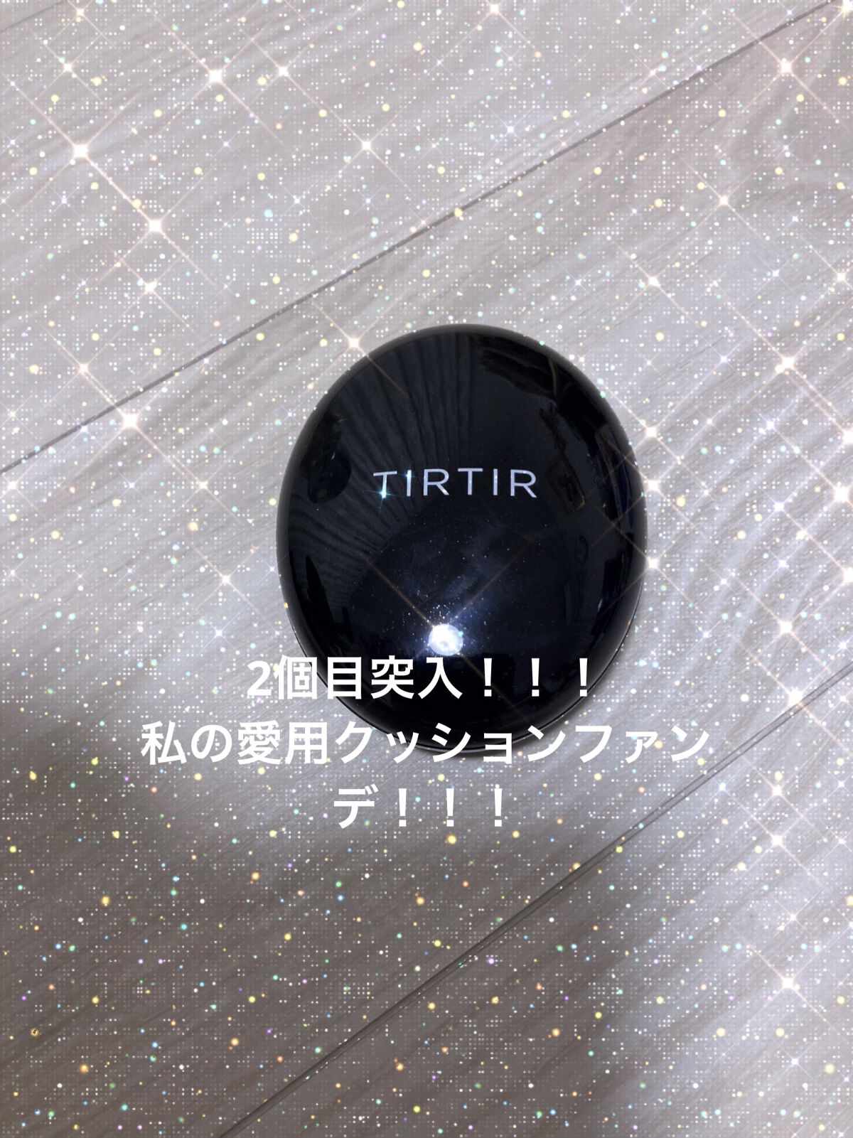 マスクフィットクッション/TIRTIR(ティルティル)/クッションファンデーションを使ったクチコミ（1枚目）