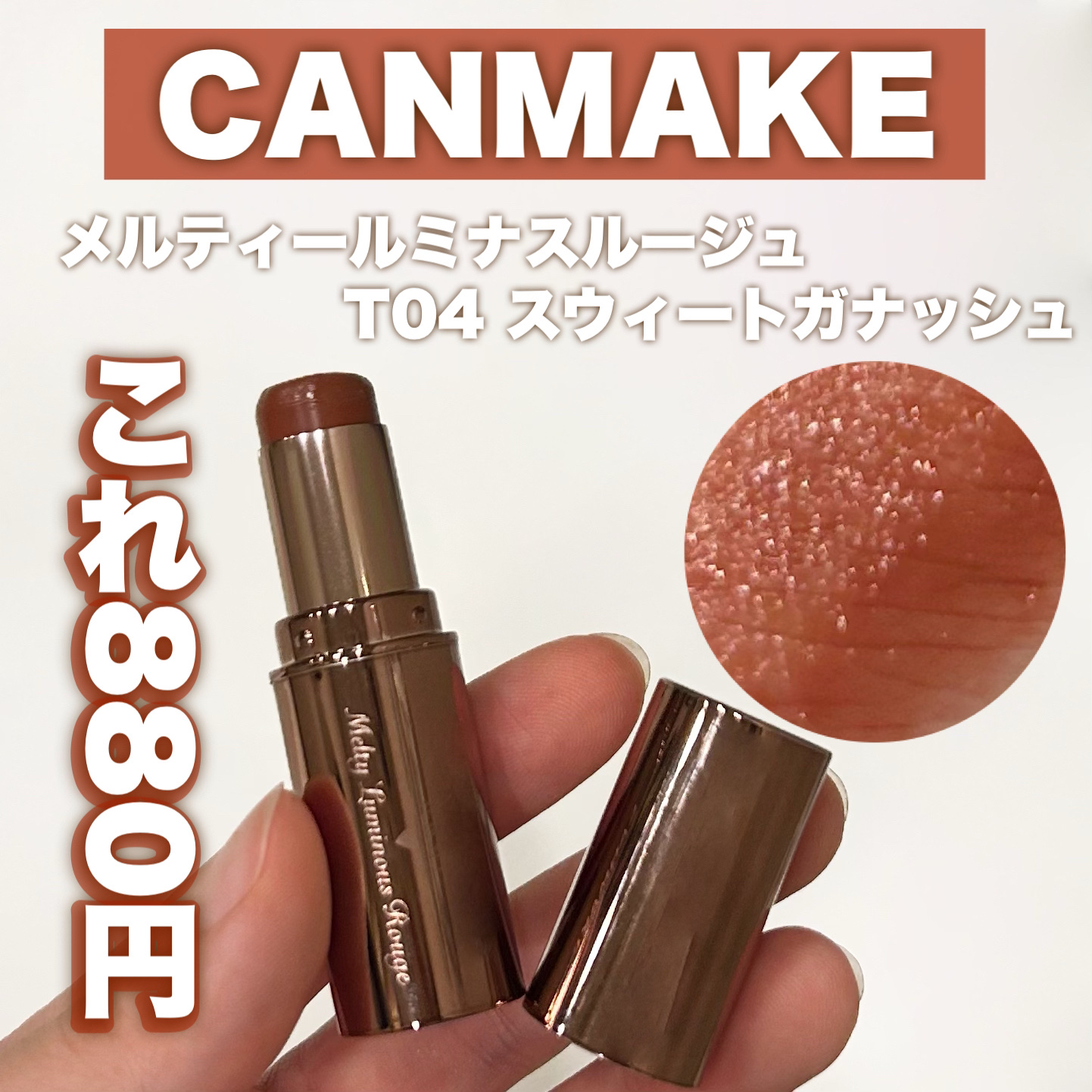 メルティールミナスルージュ（ティントタイプ）/キャンメイク/リップティントを使ったクチコミ（1枚目）