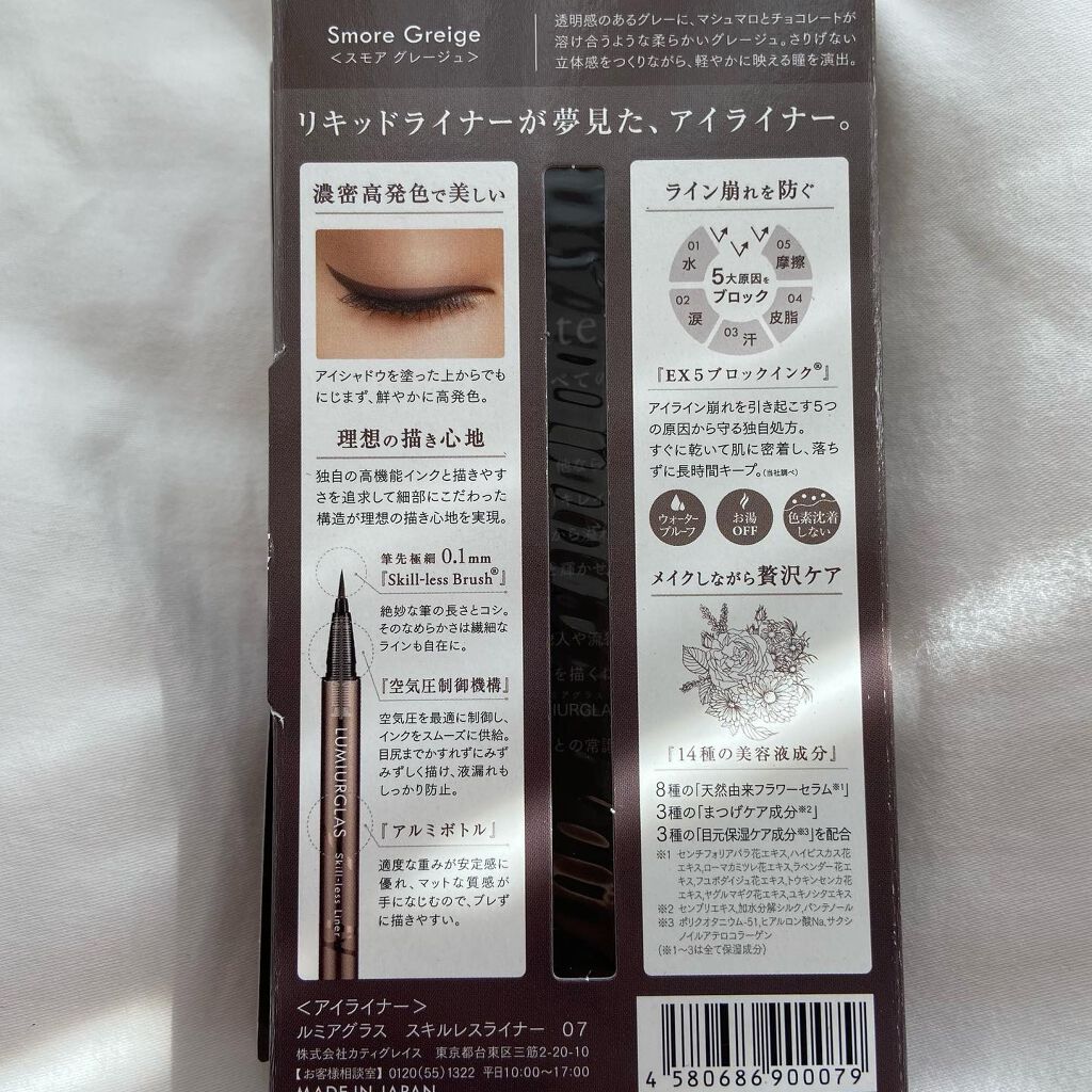 スキルレスライナー/LUMIURGLAS/リキッドアイライナーを使ったクチコミ(7枚目)