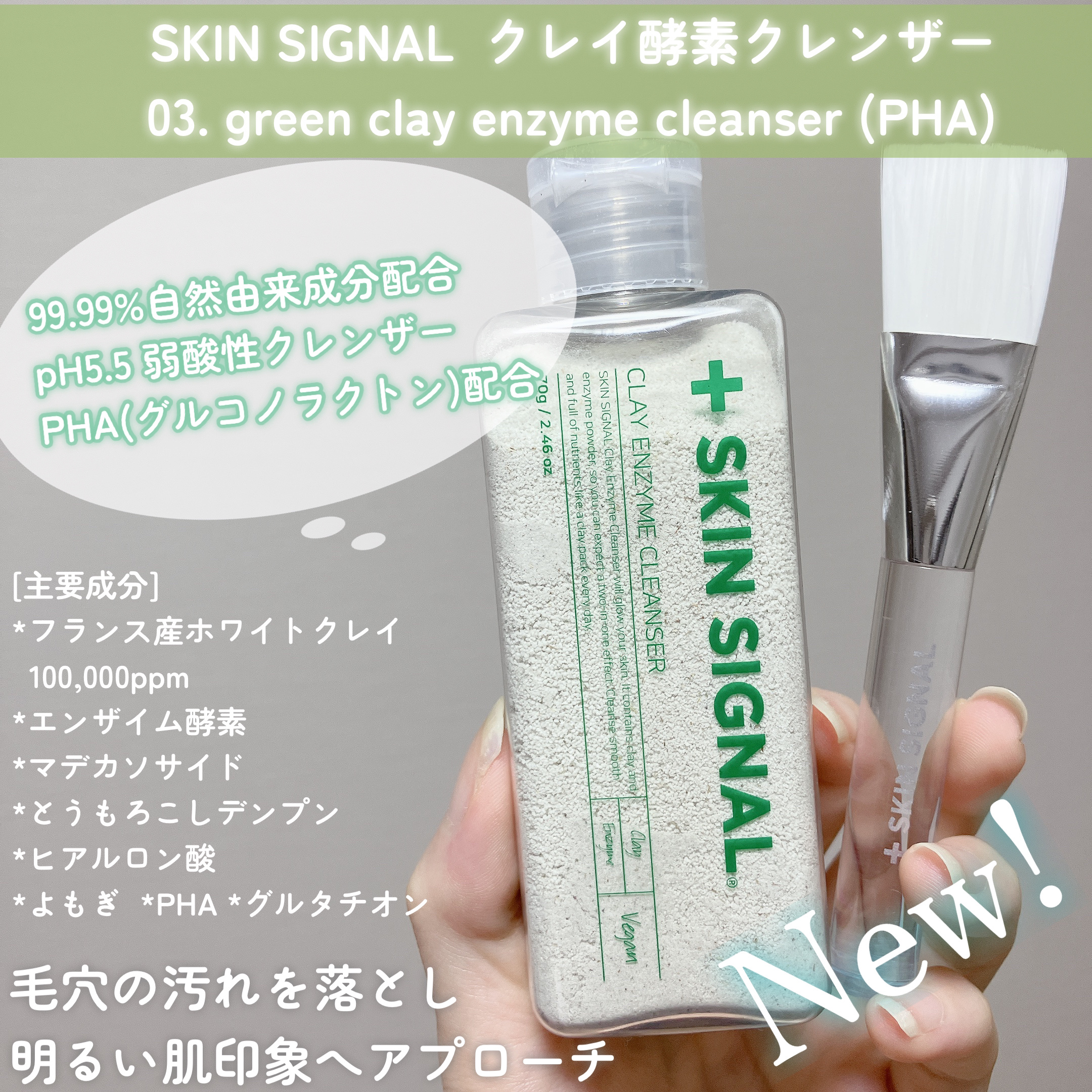 グリーン クレイ酵素クレンザー/SKIN SIGNAL/洗顔パウダーを使ったクチコミ（2枚目）