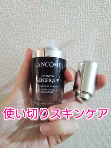 ジェニフィック アドバンスト N/LANCOME/美容液を使ったクチコミ（1枚目）