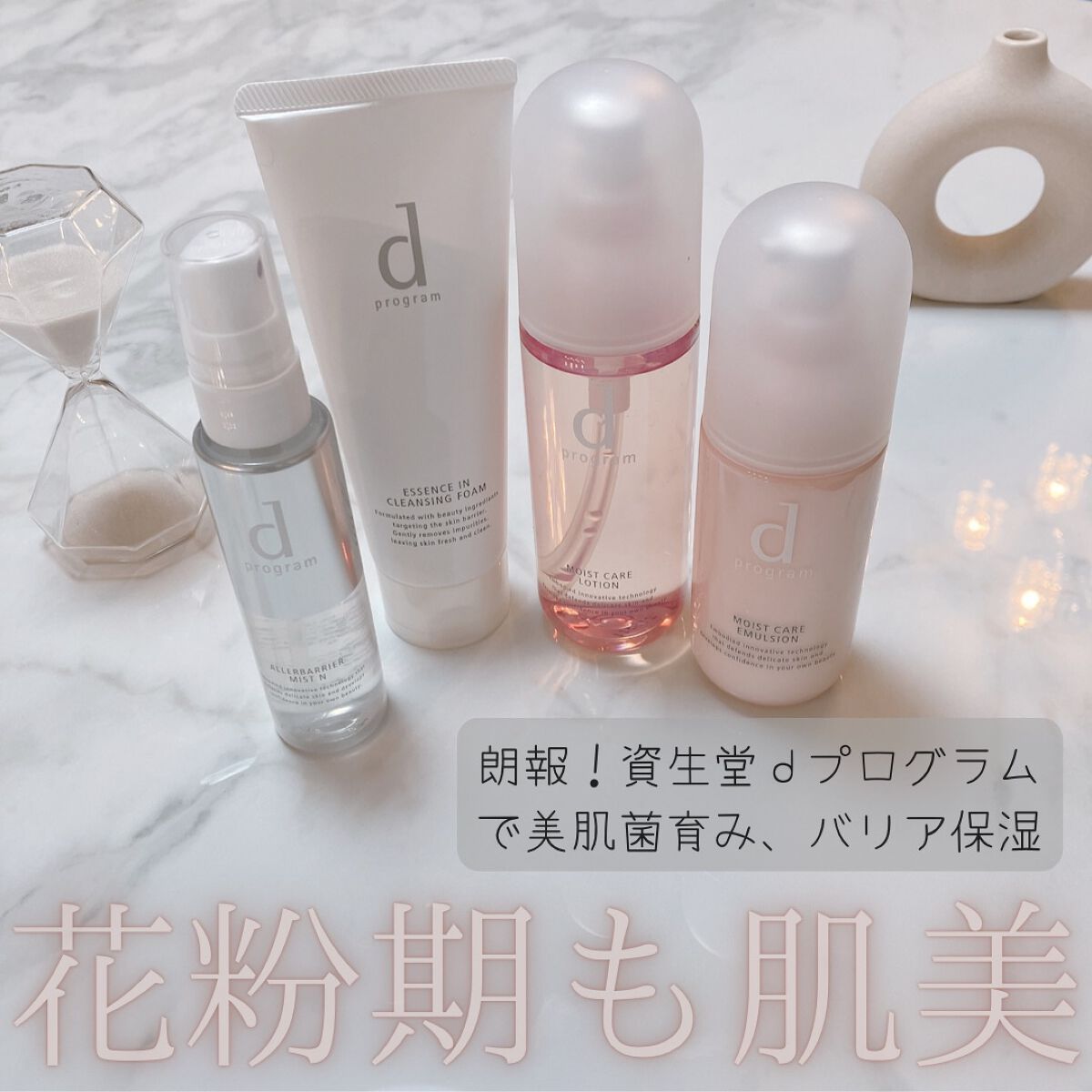 モイストケア ローション W/d プログラム/化粧水を使ったクチコミ（1枚目）