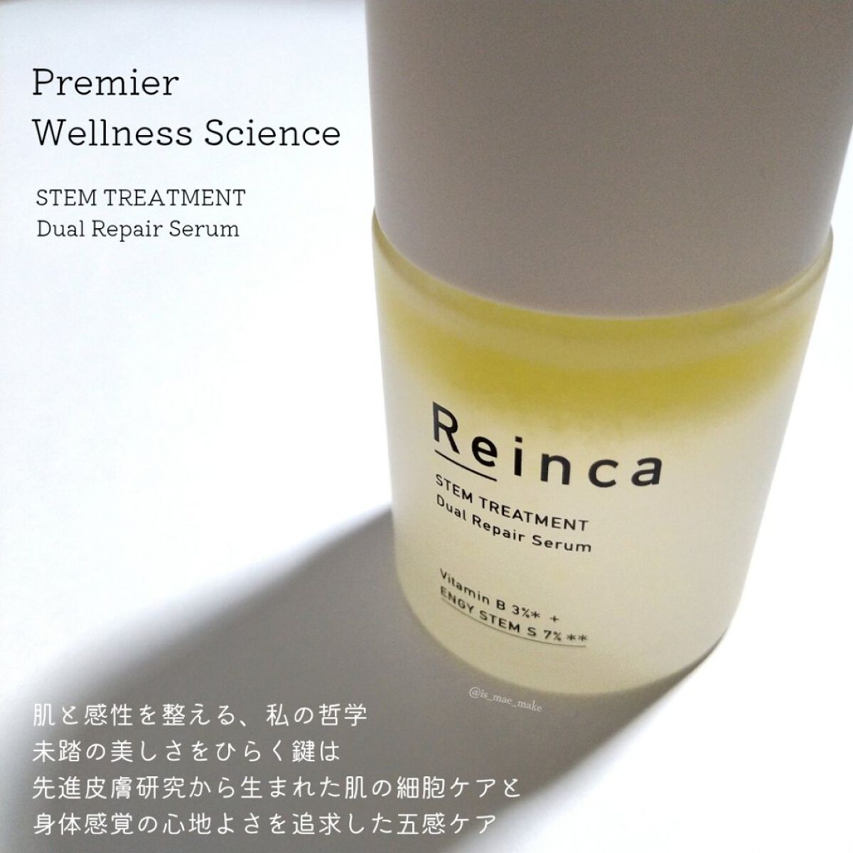 ステムトリートメント デュアルリペアセラム/Reinca/美容液を使ったクチコミ(7枚目)