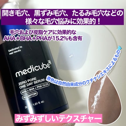ゼロ毛穴1DAYセラム/MEDICUBE/美容液を使ったクチコミ(2枚目)