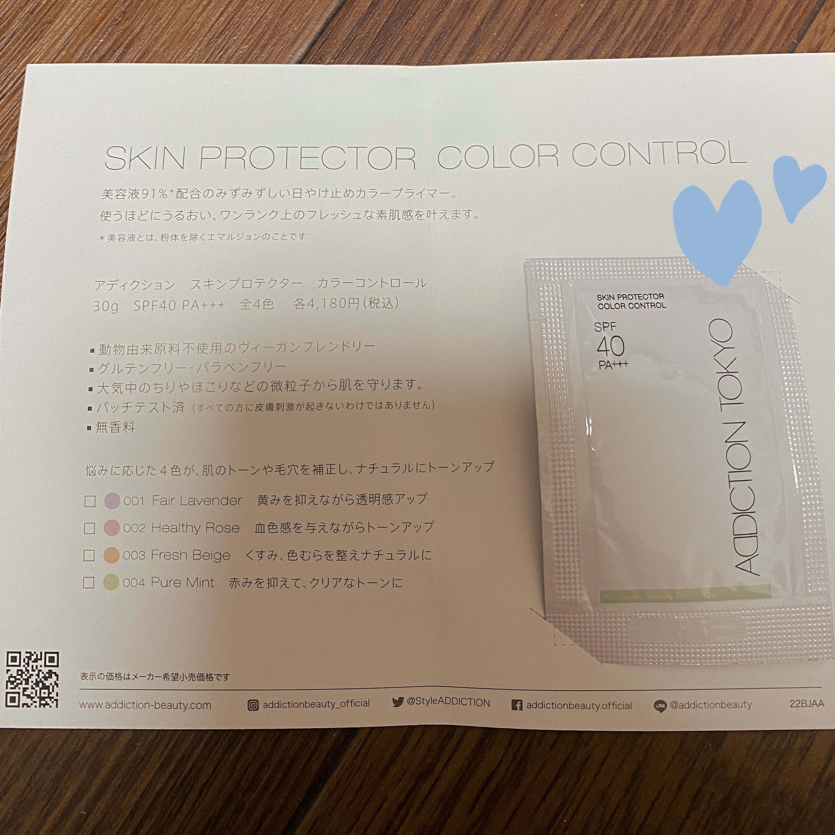 アディクション スキンプロテクター カラーコントロール SPF 40 PA+++ 004 Pure Mint/ADDICTION/化粧下地を使ったクチコミ（1枚目）