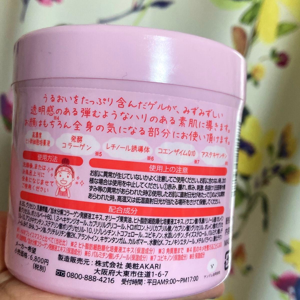 ヒト幹細胞培養液配合オールインワンゲル/HADAOMOI/オールインワン化粧品を使ったクチコミ(2枚目)