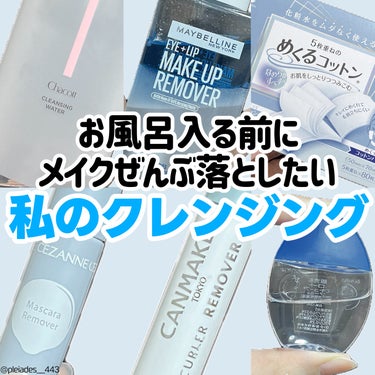 アイ＋リップ メイクアップリムーバー R/MAYBELLINE NEW YORK/ポイントメイクリムーバーを使ったクチコミ（1枚目）