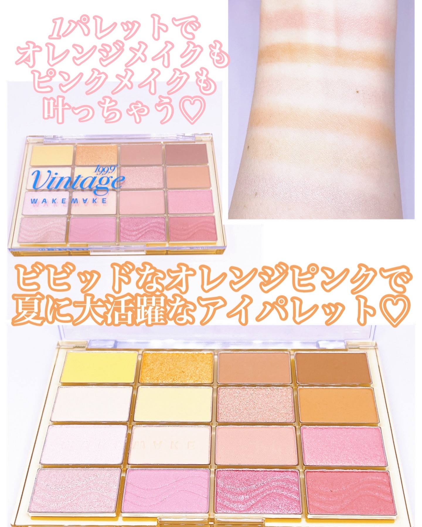 ソフトブラーリングアイパレット/wakemake/アイシャドウパレットを使ったクチコミ（1枚目）