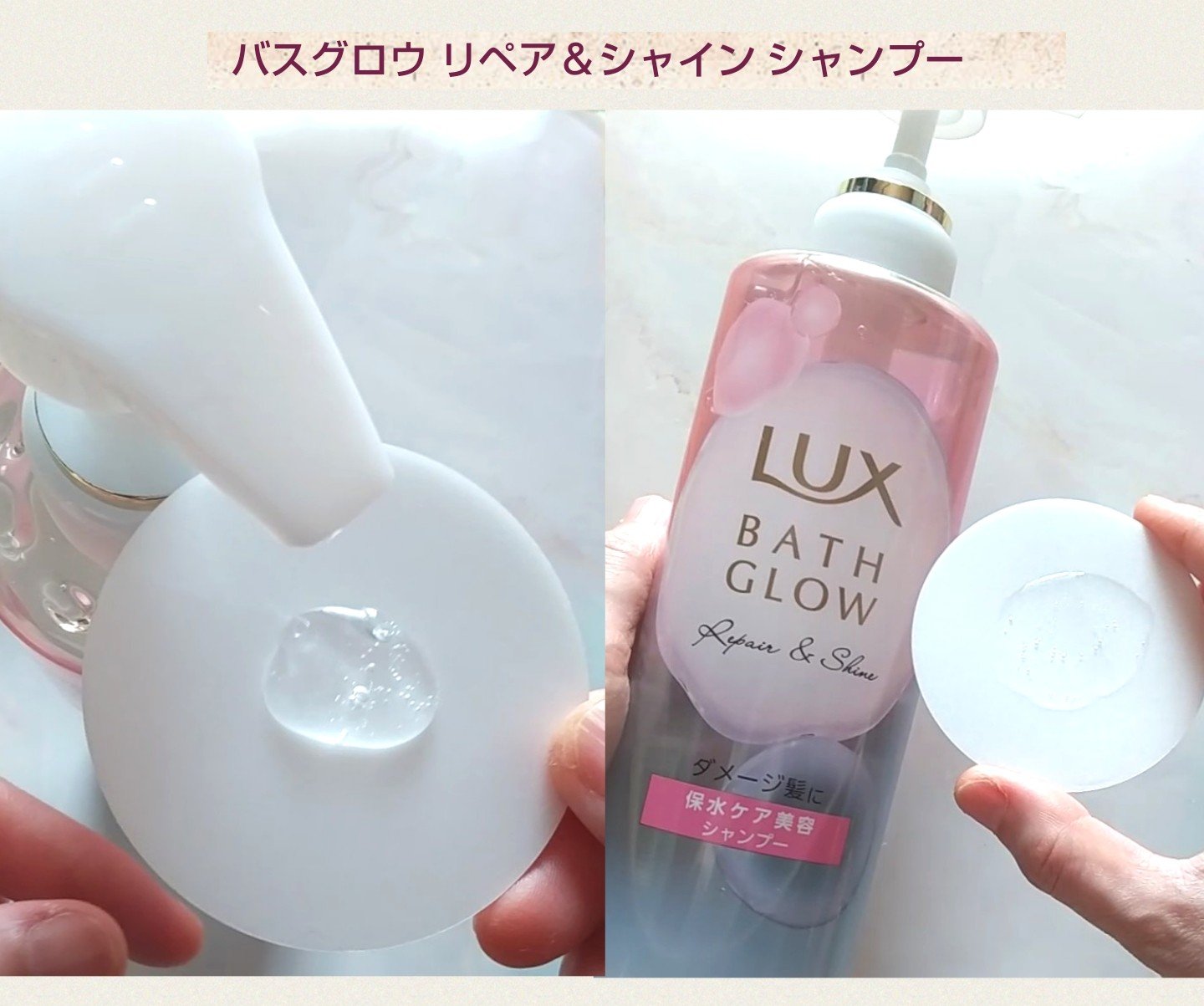 バスグロウ リペア&シャイン シャンプー／トリートメント/LUX/シャンプー・コンディショナーを使ったクチコミ（3枚目）