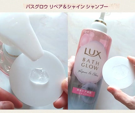 バスグロウ リペア&シャイン シャンプー/トリートメント/LUX/シャンプー・コンディショナーを使ったクチコミ(3枚目)