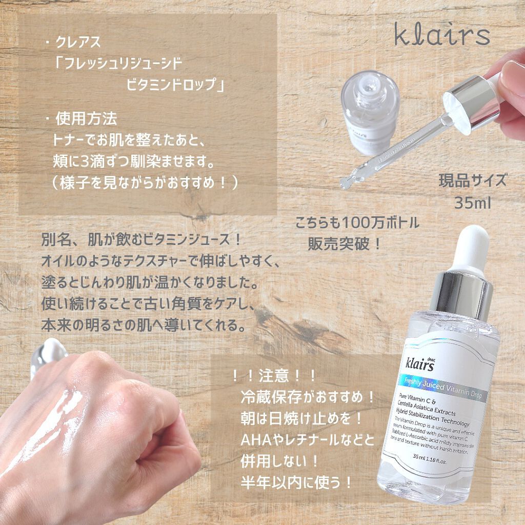 フレッシュリージュースドビタミンドロップ(35ml)/Klairs/美容液を使ったクチコミ(3枚目)