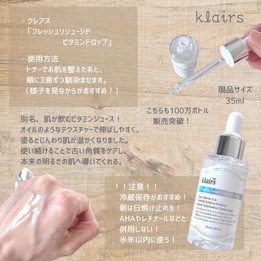 フレッシュリージュースドビタミンドロップ(35ml)/Klairs/美容液を使ったクチコミ（3枚目）