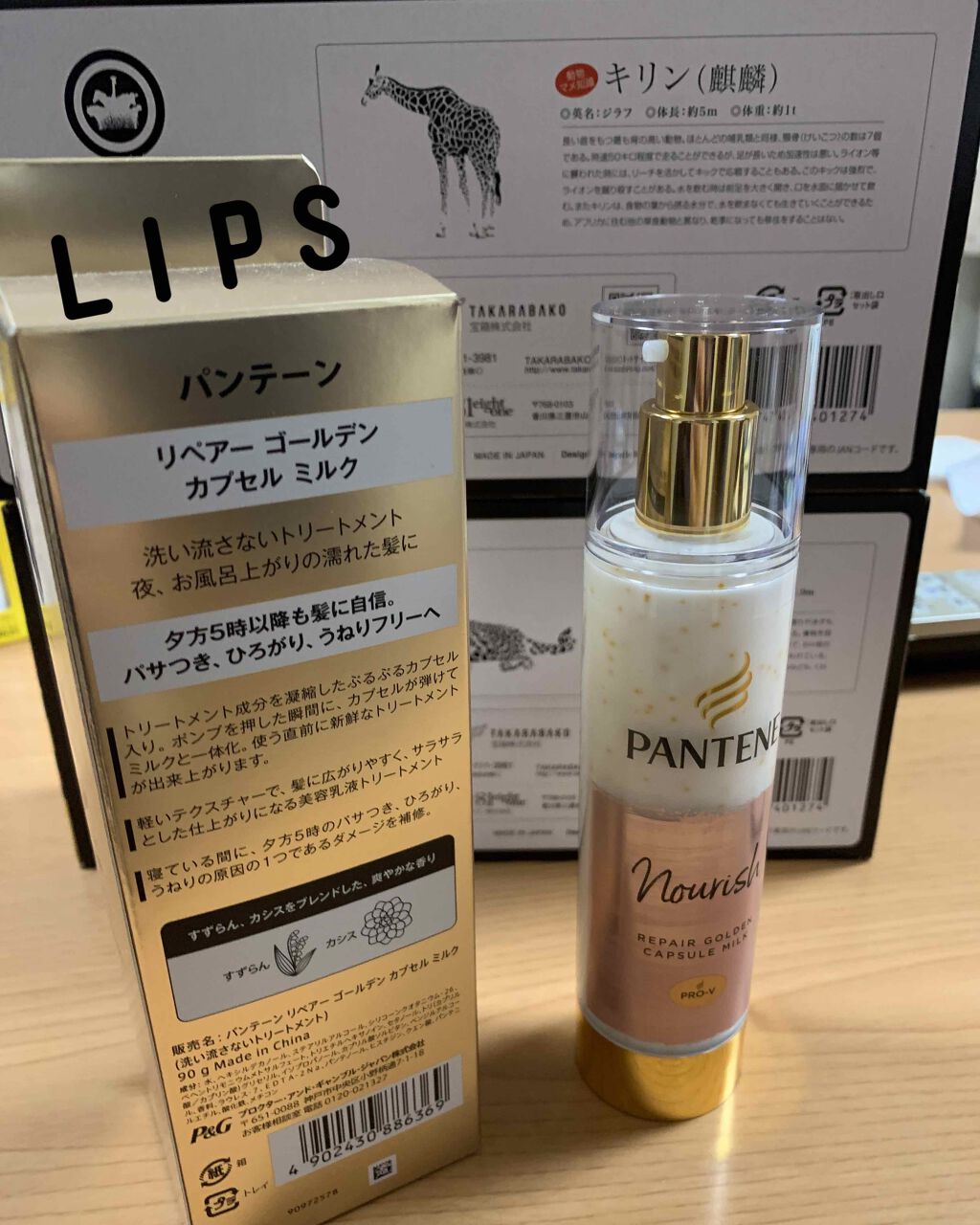 リペアー ゴールデン カプセル ミルク/パンテーン/ヘアミルクを使ったクチコミ(1枚目)