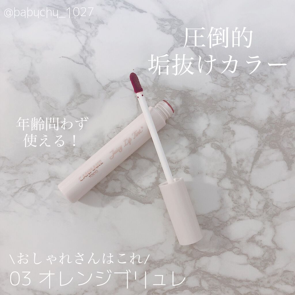 ジューシーリップティント/キャンメイク/口紅を使ったクチコミ(6枚目)