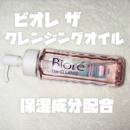 The クレンズ オイルメイク落とし/ビオレ/オイルクレンジングを使ったクチコミ(1枚目)
