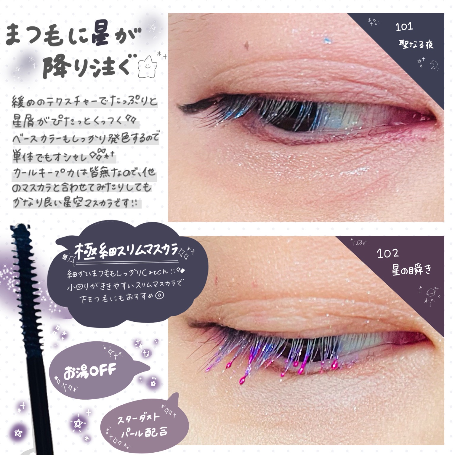 星空マスカラ /FASIO/マスカラを使ったクチコミ（3枚目）