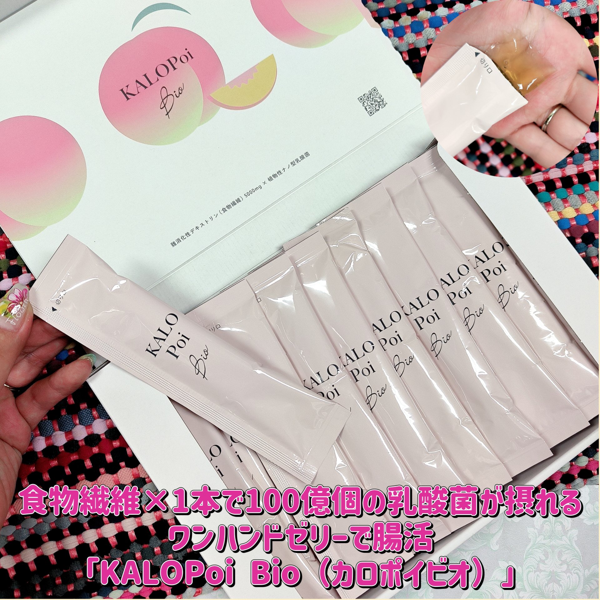 KALOPoi Bio/HANAKOLLECTION/食品を使ったクチコミ（1枚目）