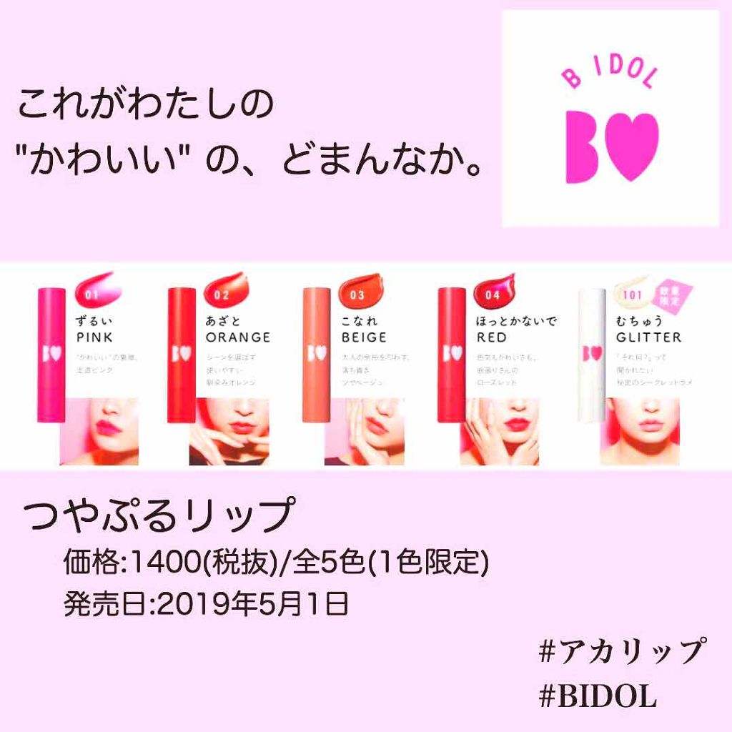NMB48 吉田朱里 プロデュース うるぷるティントリップ(アカリップ)つきIDOL MAKE BIBLE@アカリン/主婦の友社/書籍を使ったクチコミ(3枚目)