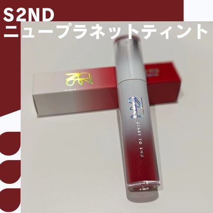 ニュープラネットティント/S2ND/リップティントを使ったクチコミ(1枚目)