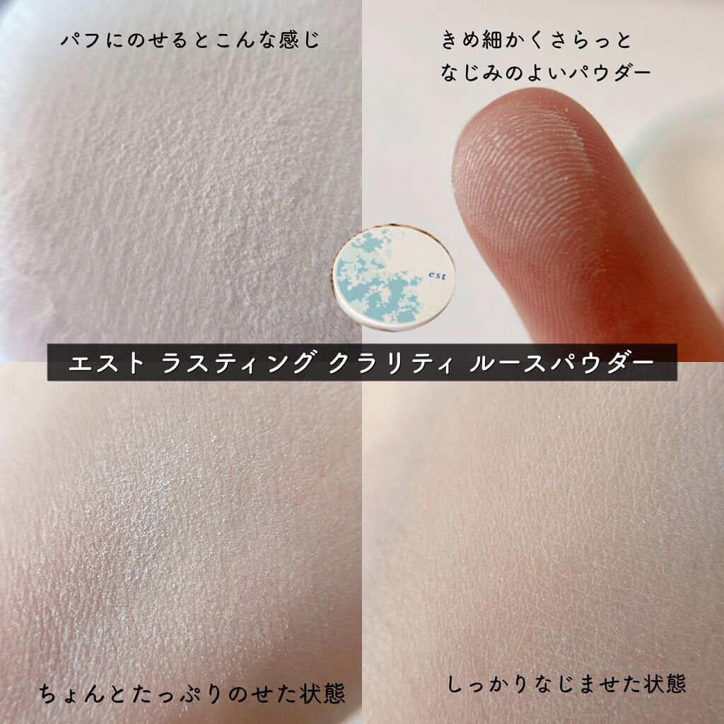 ラスティング クラリティ ルースパウダー/est/ルースパウダーを使ったクチコミ(4枚目)