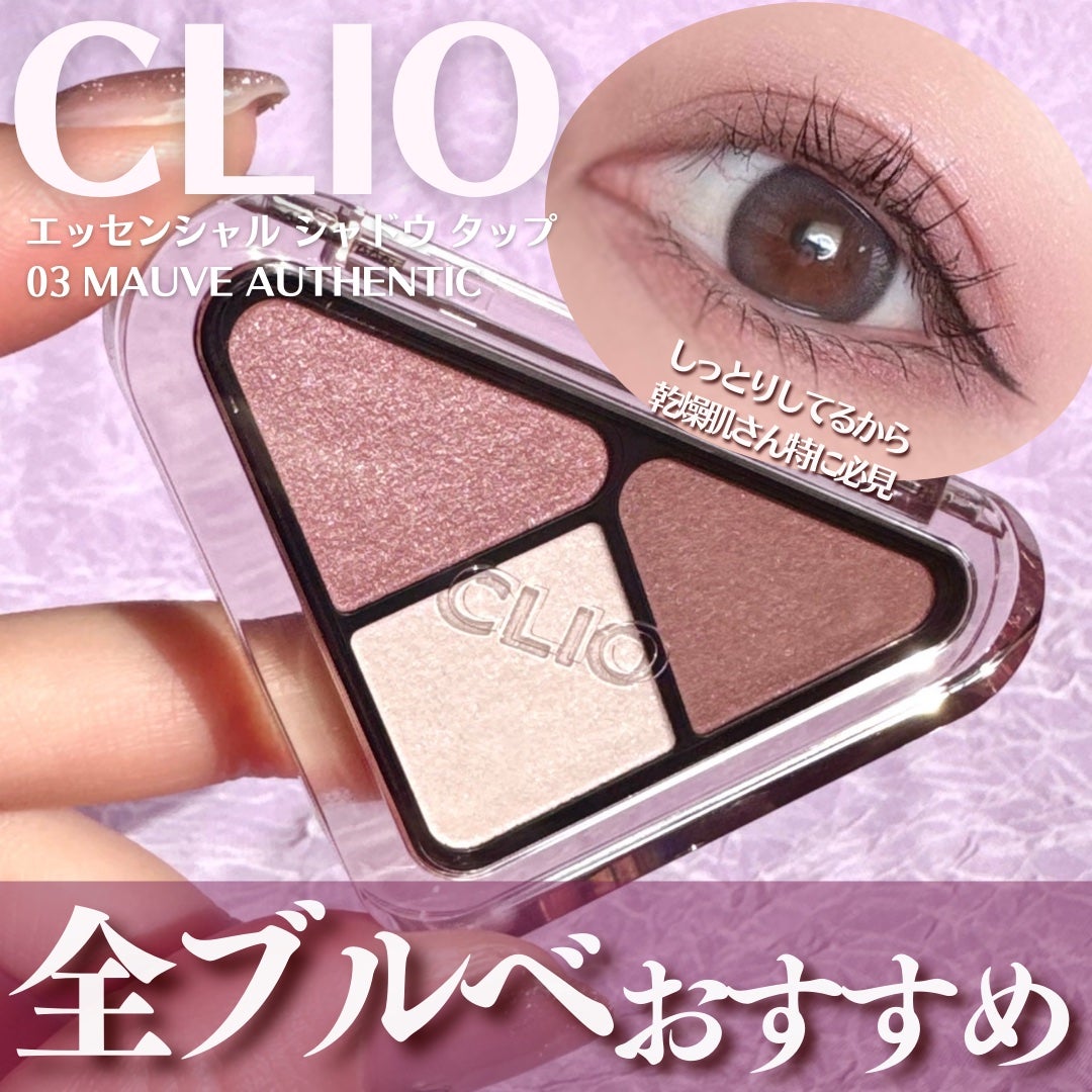 エッセンシャル シャドウ タップ/CLIO/アイシャドウパレットを使ったクチコミ(1枚目)